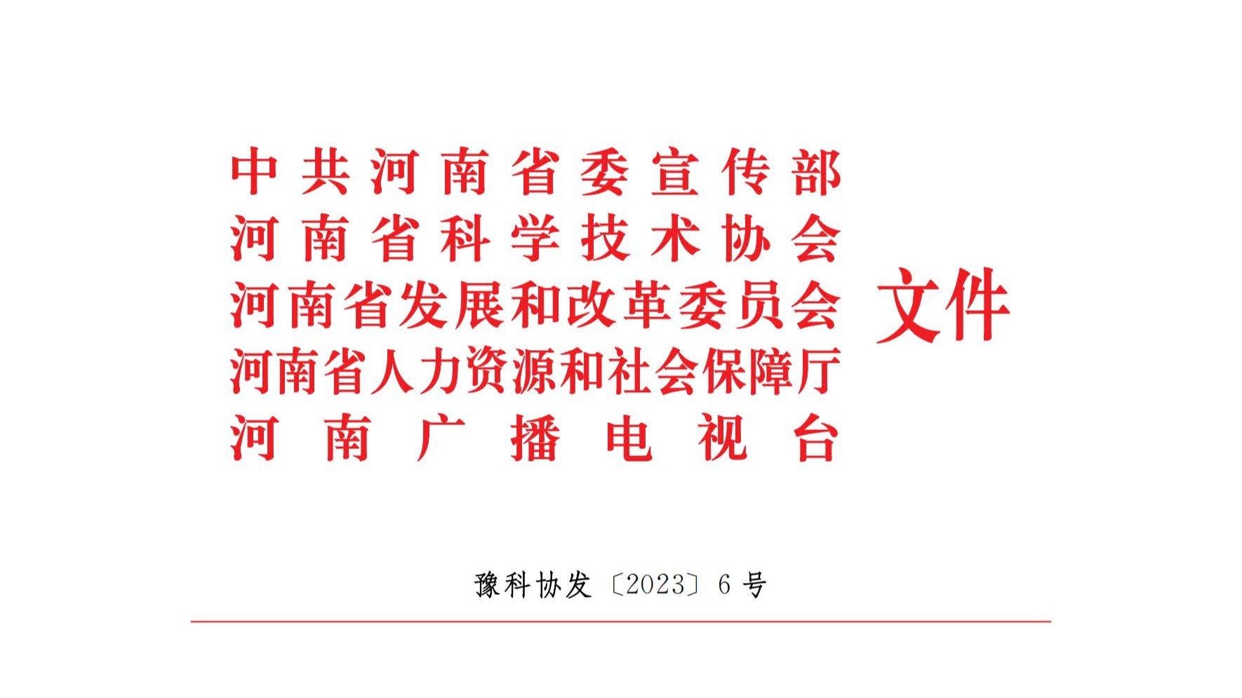 喜讯丨星如雨科技董事长常虎荣获河南省企业“创新达人”！